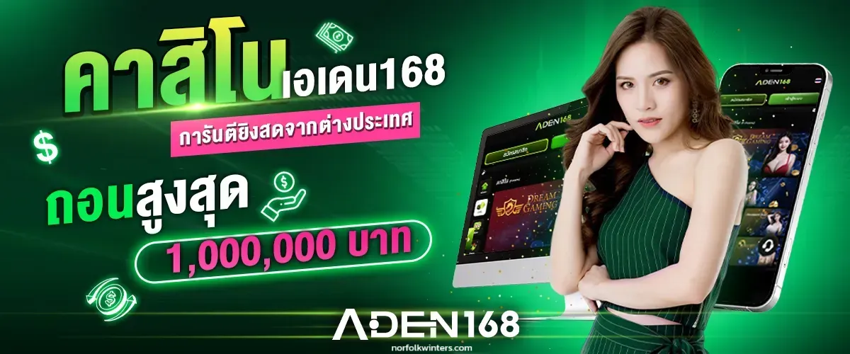 ADEN168