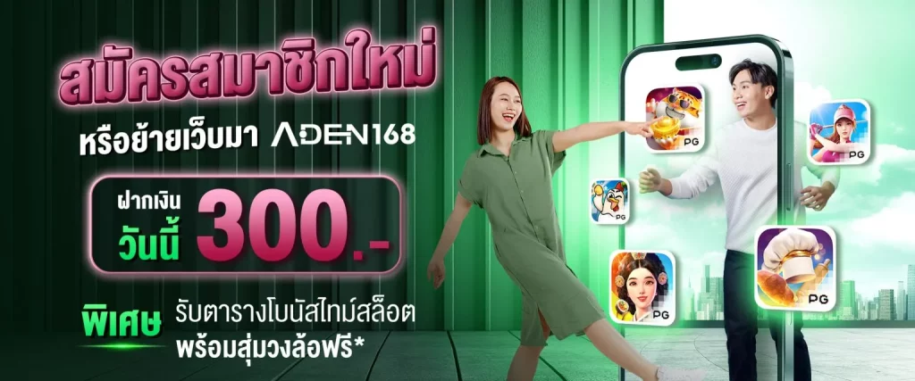 ADEN168 สล็อตเว็บตรง